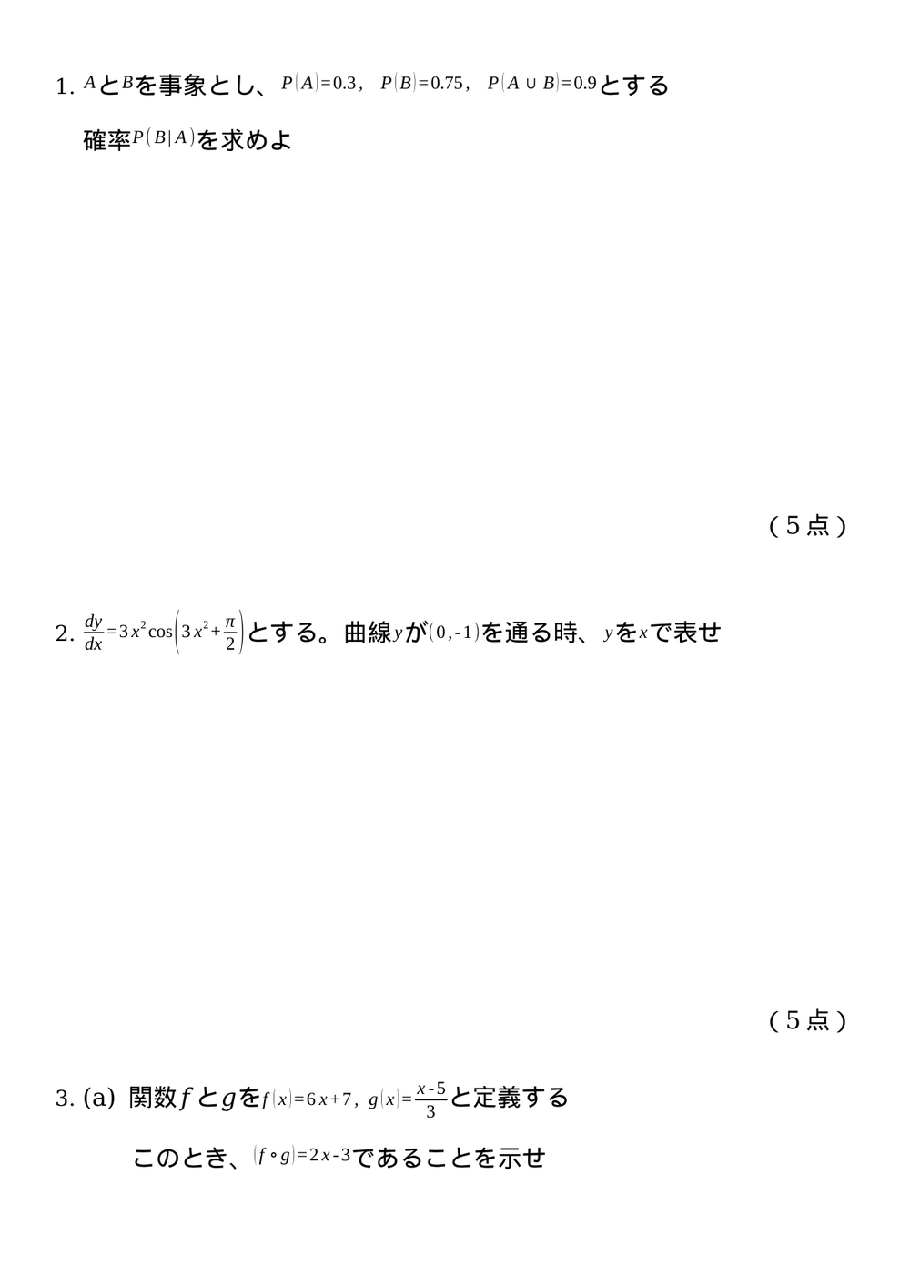 数学 AA SL Paper 1 練習問題 #1 1ページ目
