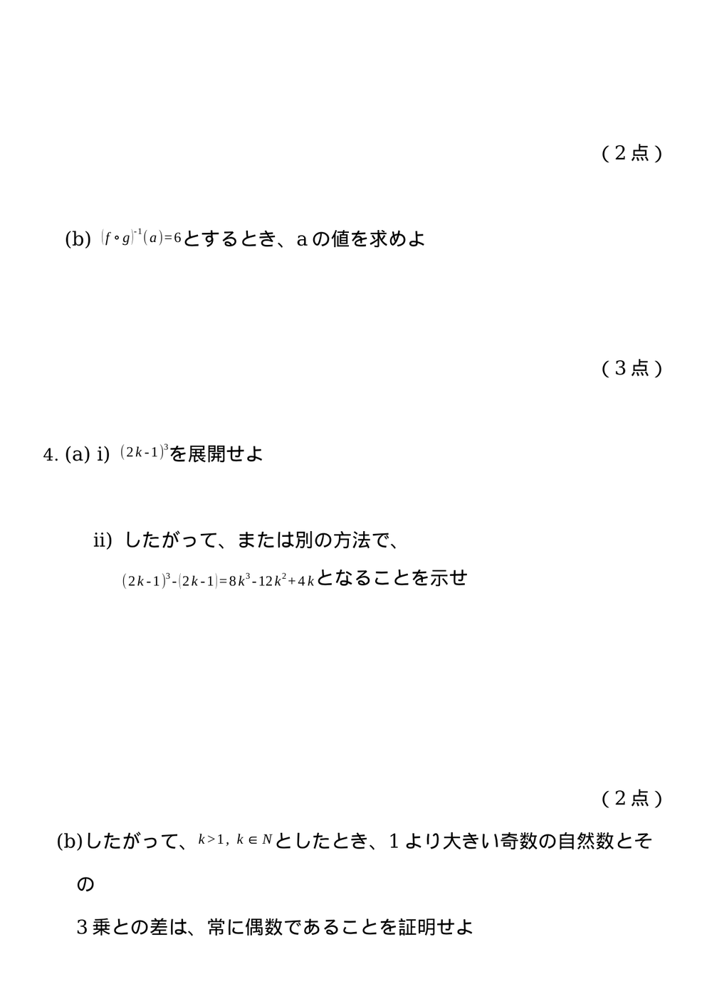 数学 AA SL Paper 1 練習問題 #1 2ページ目