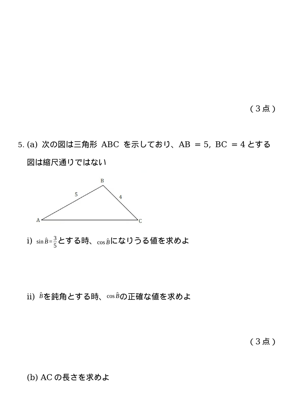 数学 AA SL Paper 1 練習問題 #1 3ページ目