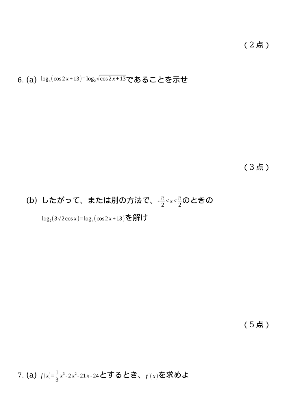 数学 AA SL Paper 1 練習問題 #1 4ページ目