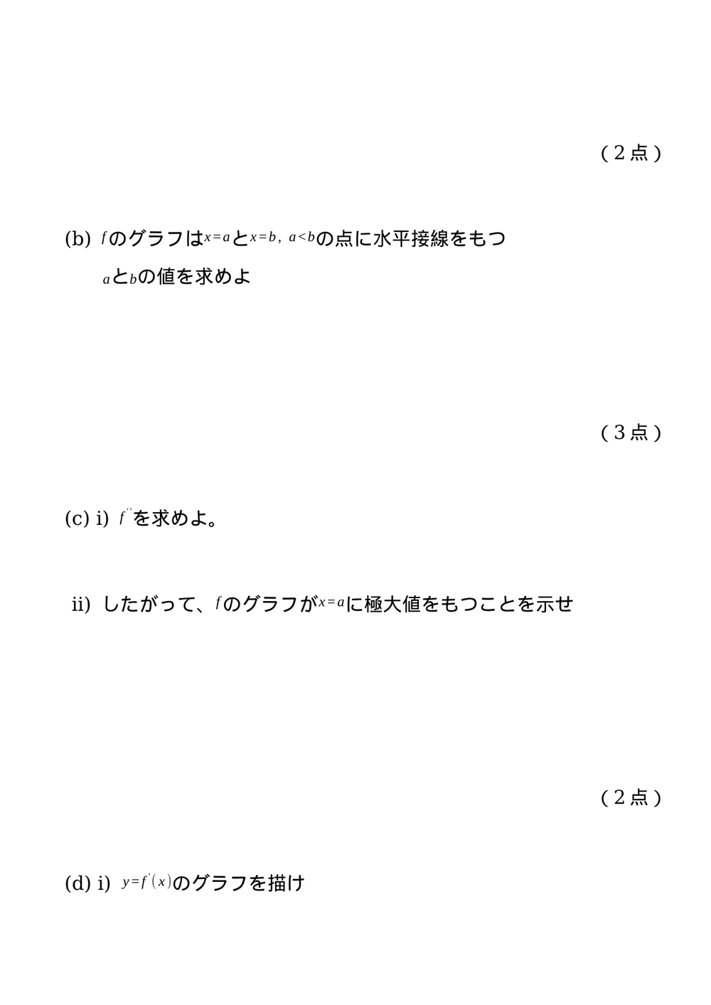 数学 AA SL Paper 1 練習問題 #1 5ページ目