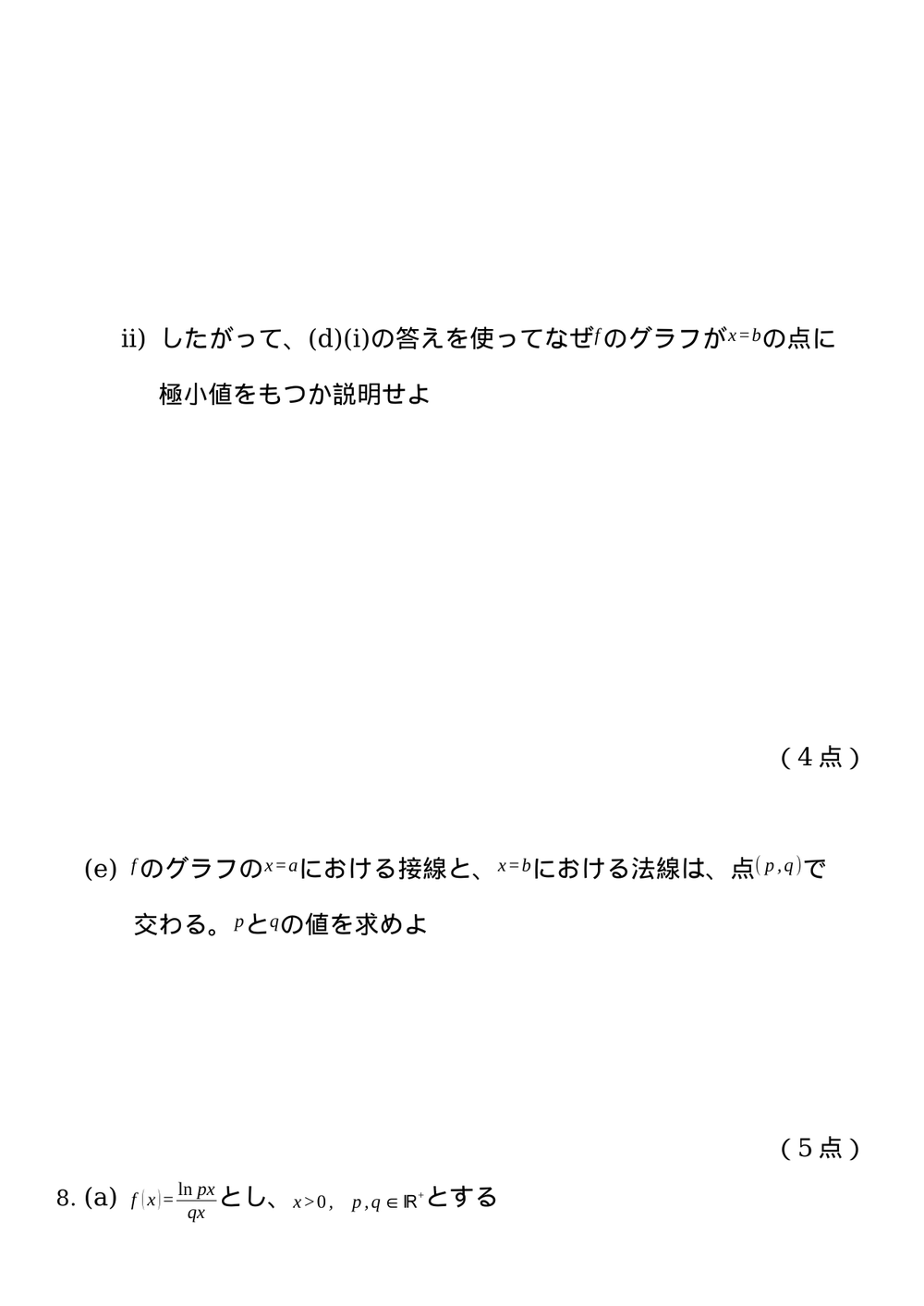 数学 AA SL Paper 1 練習問題 #1 6ページ目