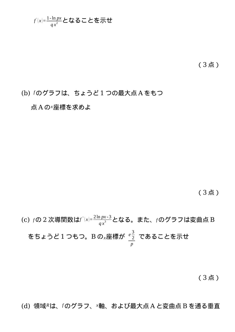 数学 AA SL Paper 1 練習問題 #1 7ページ目