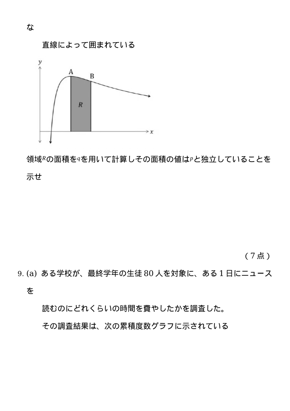 数学 AA SL Paper 1 練習問題 #1 8ページ目
