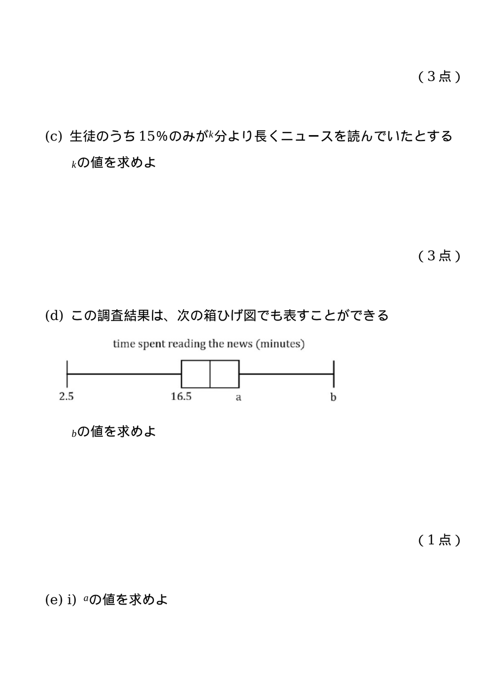 数学 AA SL Paper 1 練習問題 #1 10ページ目