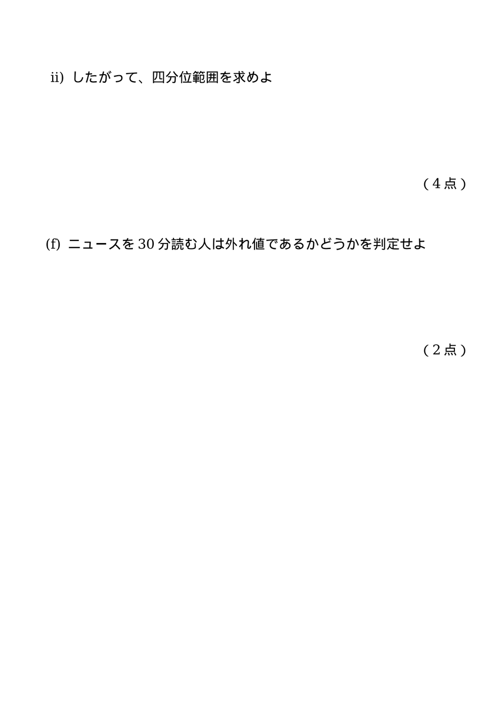 数学 AA SL Paper 1 練習問題 #1 11ページ目